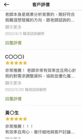 🔍中英履歷💼面試教戰🤟職涯諮詢🏆生涯規劃🌈羅達老師 - 