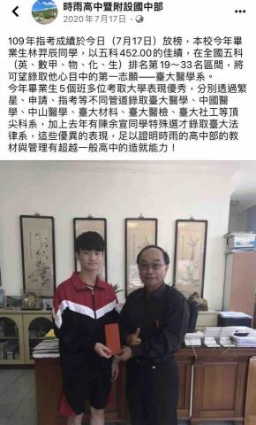 林羿辰 - 時雨高中臉書官網照片