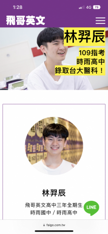 林羿辰 - 補習班榜單