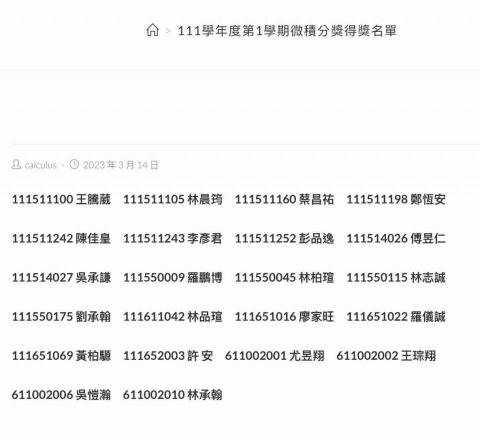 傅昱仁 - 獲111學年度第一學期微積分獎