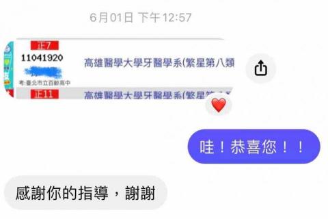 林羿辰 - 學生錄取高雄醫牙醫系