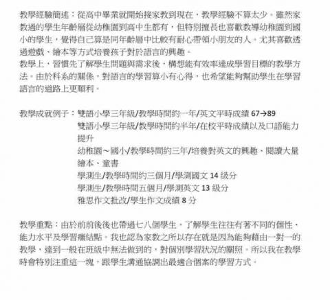 曾宇含 - 教學經驗及方式