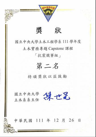 郭歡與 - 土木專題競賽 第二名