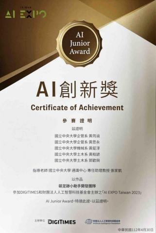 郭歡與 - DIGITIMES 人工智慧AI創新獎 參賽證明