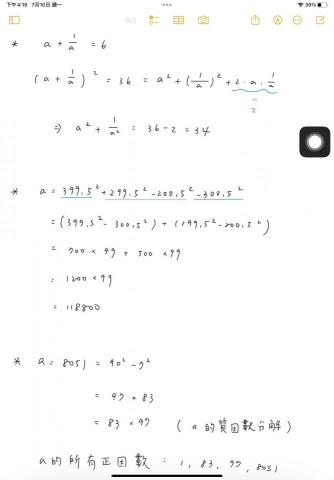 陳紋柔 - 國中乘法公式