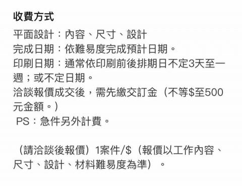 林安藝坊 - 平面設計收費方式 林安藝坊 - 平面設計收費方式