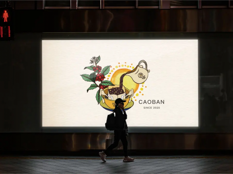 朱祥逸 - CAOBAN精品咖啡
・包裝設計
・插畫設計