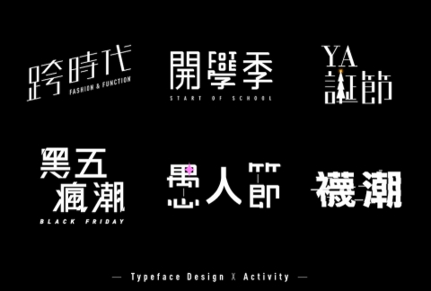 Reese - 文字設計