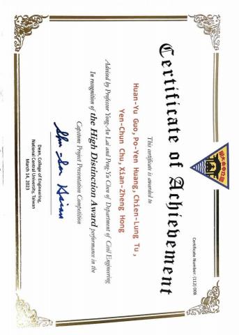 郭歡與 - Capstone 工學院專題競賽 優勝