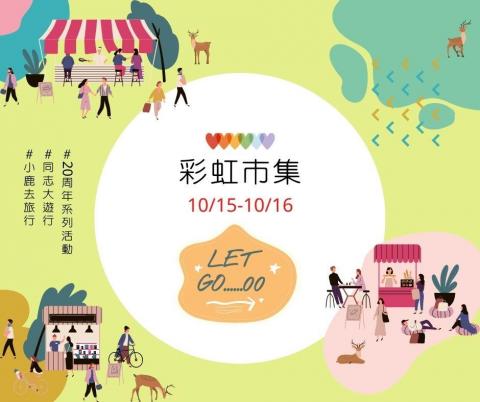 黃韻庭 - 圖文／飯店彩虹市集響應貼文

＃小鹿去旅行
周末想好要去哪裡玩了嗎？
聽說10月是彩虹最常出現的月份（？
?因為同志大遊行有好多好玩的系列活動！?
這個周末到松菸參加 ＃彩虹市集 吧～
＃同志大遊行回顧展
＃松菸彩虹市集 ＃同志大遊行 #20週年系列活動