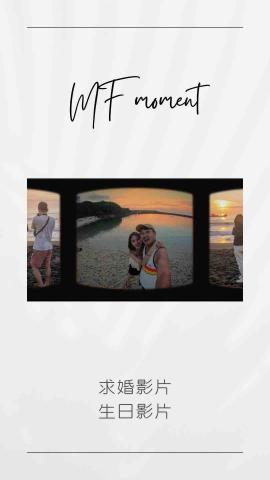 求婚/婚禮影片🧡生日週年影片剪輯 -  求婚/婚禮影片🧡生日週年影片剪輯 -