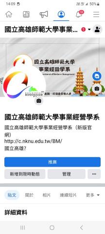 廖昶惟 - 高師大事業經營學系粉專小編