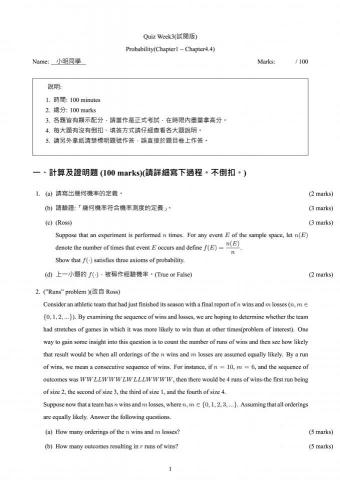 CL老師程式私人家教 - 【統計學研究所升學考試輔導】
每週小考考卷(部分截圖part1) CL老師程式私人家教 - 【統計學研究所升學考試輔導】
每週小考考卷(部分截圖part1)