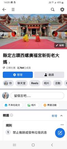 廖昶惟 - 縣定古蹟西螺廣福宮社團管理員