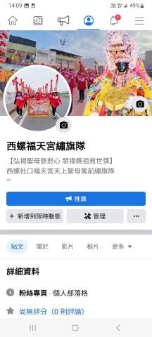 廖昶惟 - 西螺福天宮繡旗隊管理員