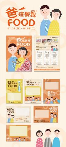 楊蕙靜 - 2023 父親節專案設計 楊蕙靜 - 2023 父親節專案設計