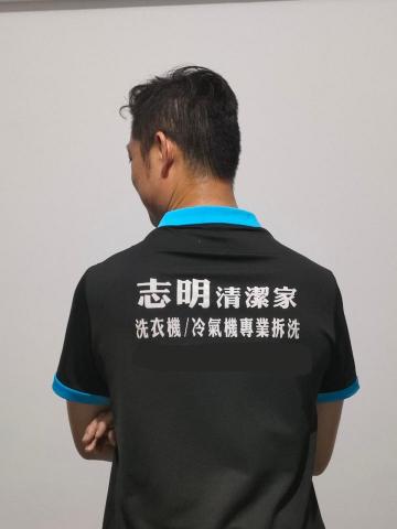 志明清潔家 - 志明清潔家,致力於直立式洗衣機/滾筒洗衣機/分離式冷氣/窗型冷氣的清洗,照顧您家中電器用品,讓你住得安心,用得放心,過得順心．