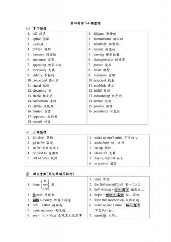 許祐境 - 高職4段考整理-1