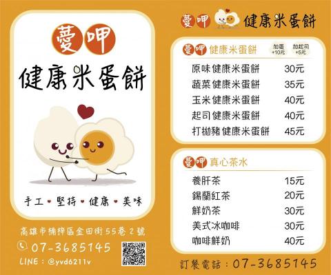 Jenny - 早餐店名片