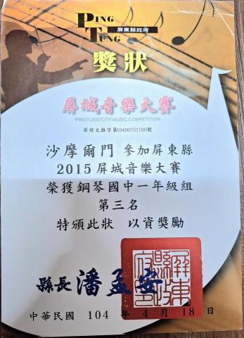 沙 - 鋼琴比賽國中一年級第三名獎狀