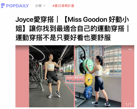 Joyce Hsieh - 運動穿搭