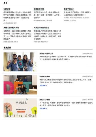 魏婕琳 - 專案成就