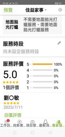 佳益家事家事服務部 - 辦公室p r o的評價