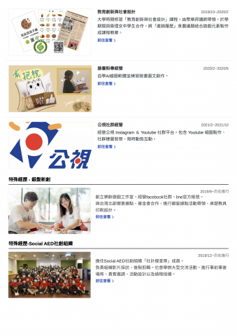 魏婕琳 - 專案成就