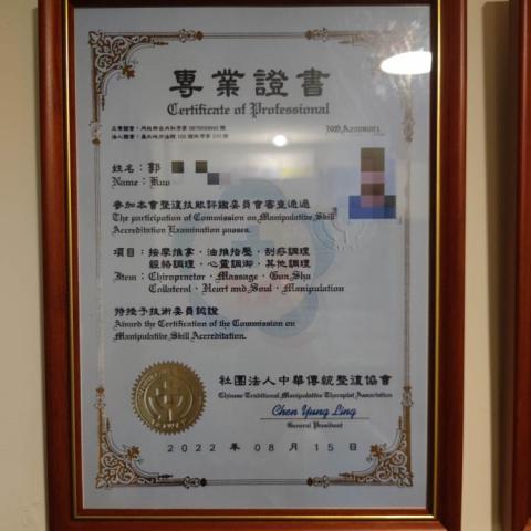 傳統整復調理 舒緩手法 郭老師 - 整復師專業證書