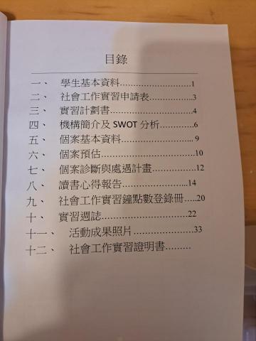 詩晴 - 機構實習作品集