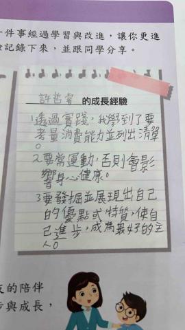 Winnie 簡老師 - 社會作業內容