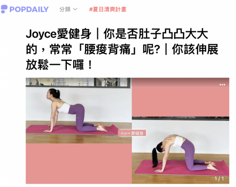 Joyce Hsieh - 健身文