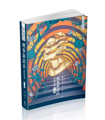 林川 - 《80/20法則 刑事訴訟法(下)淚的果實》, Digital Painting, 2023