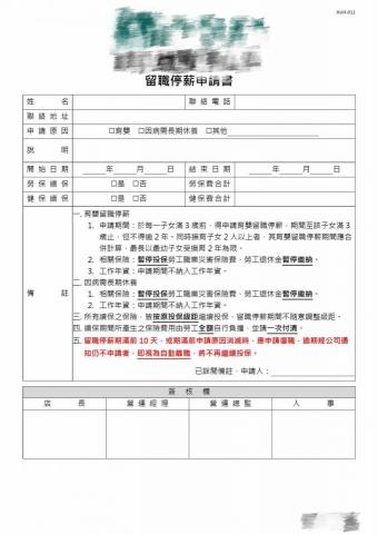 陳珊婗 - 協助公司行號設計人事表格