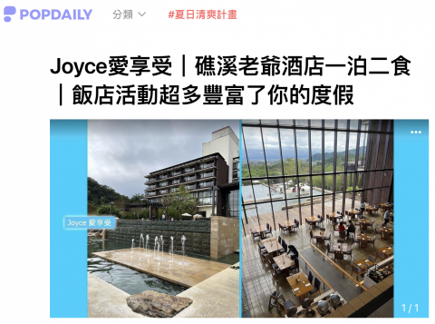 Joyce Hsieh - 旅遊度假文