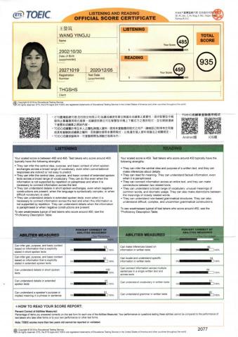 王嫈筑 - 多益935分證書