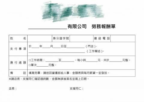 陳珊婗 - 協助公司行號設計人事表格
