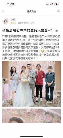 Tina|千千 婚禮企劃主持|婚禮顧問|春酒尾牙 - 感謝新人給予好評❤️ Tina|千千 婚禮企劃主持|婚禮顧問|春酒尾牙 - 感謝新人給予好評❤️