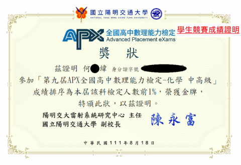 家教陳翔緯老師 - 學生競賽成績證明-apx化學中高級金牌