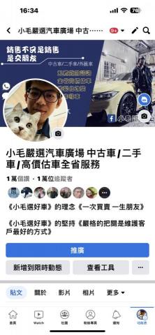 彩弘汽車- 小毛 - 