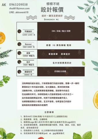 Amis Ak - 設計報價