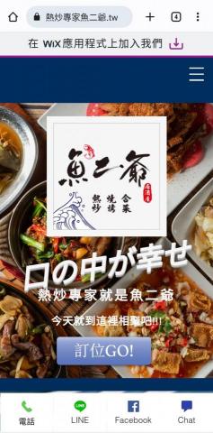 S.B行銷企劃 - 魚二爺海鮮熱炒餐廳官網