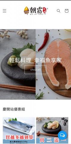 S.B行銷企劃 - 朝露魚舖購物網站