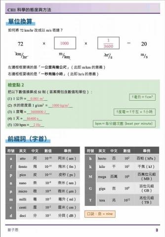 曾子恩 - 高一物理自編講義