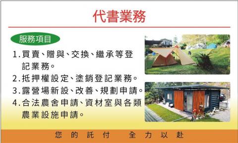 居順地政士事務所 - 竹東名片反面