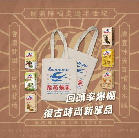 S.B行銷企劃 - 飛燕煉乳50周年紀念品規劃