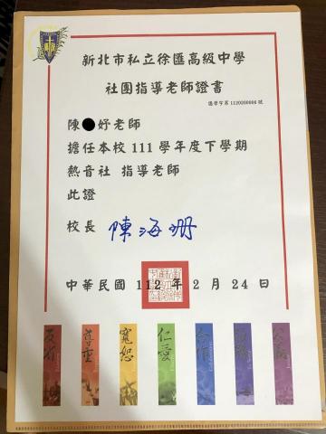 Polly - 徐匯中學熱音社 歌唱 / 社團指導老師