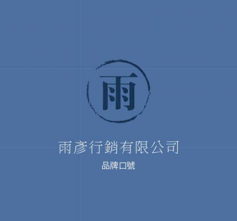 雨彥健身指導教學