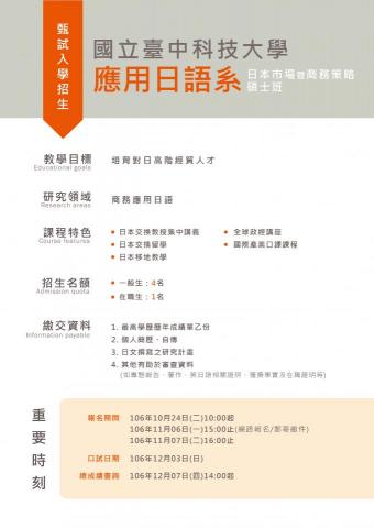 禾文雨 - 【此為試做非正式，內容為真實中科大106年招生】
海報排版、文字排版設計

漂亮清晰的排版讓您的訴求優先被關注，閱讀性優越，讀者可以快速理解內容。
提供標題、項目、詳細內容文字檔，由我方進行文字排版與配色設計。