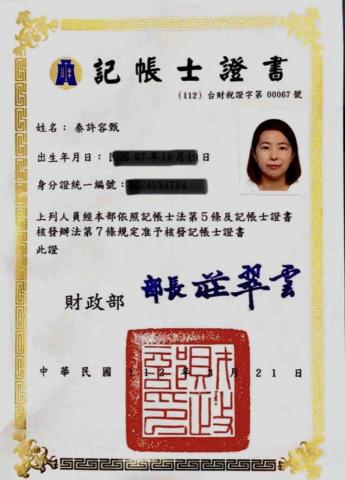 禾眾記帳士事務所 - 證書